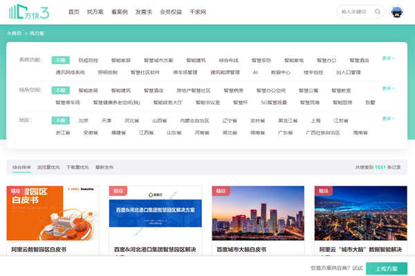 樓宇智能化方案哪家好？方快3“找方案”來實現(xiàn)！(圖1)