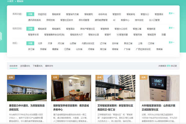 方快3的“看案例”，了解更多智能樓宇解決方案及成功案例！(圖1)